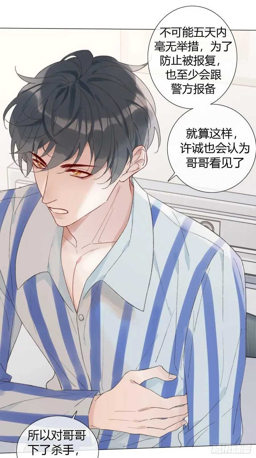 50 新角色，情敌？ 第8页