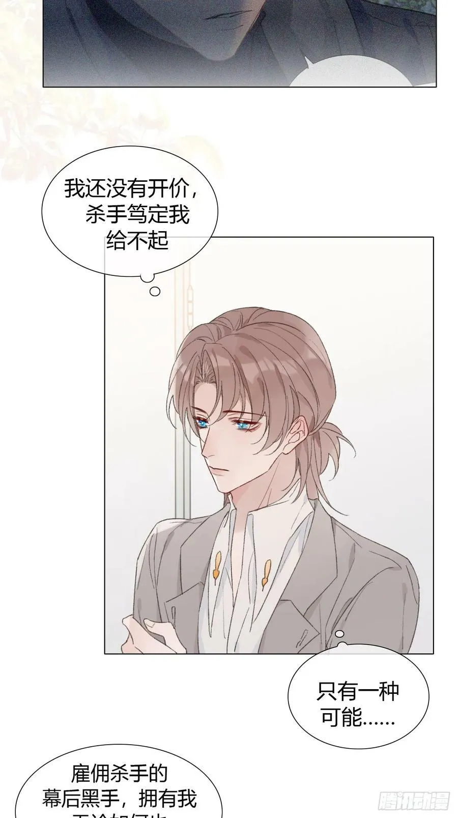 50 新角色，情敌？ 第10页