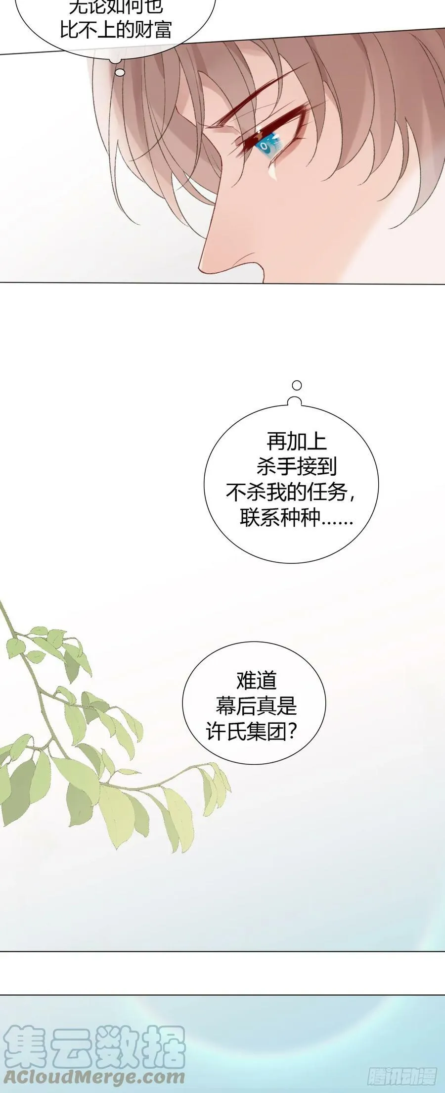 50 新角色，情敌？ 第11页