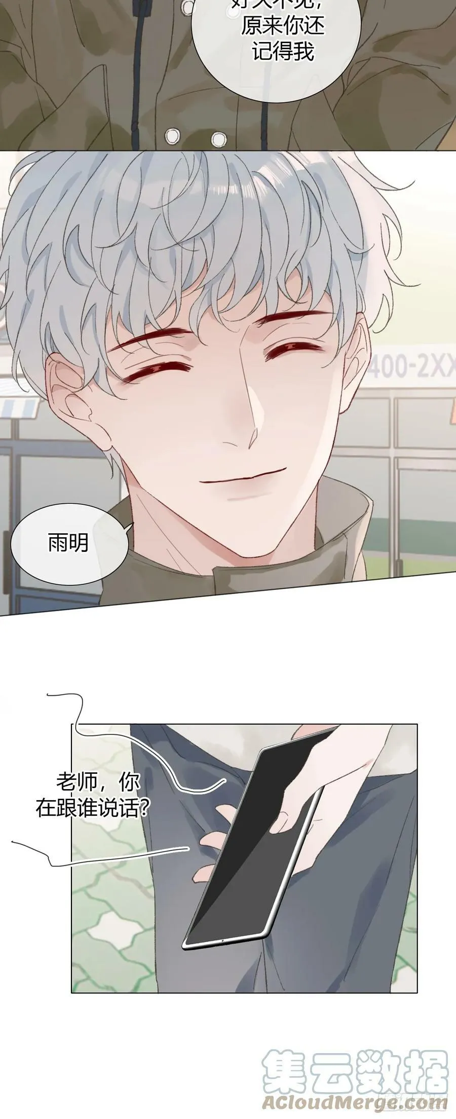 50 新角色，情敌？ 第23页