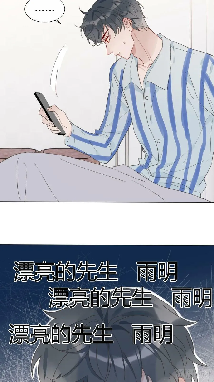 50 新角色，情敌？ 第26页