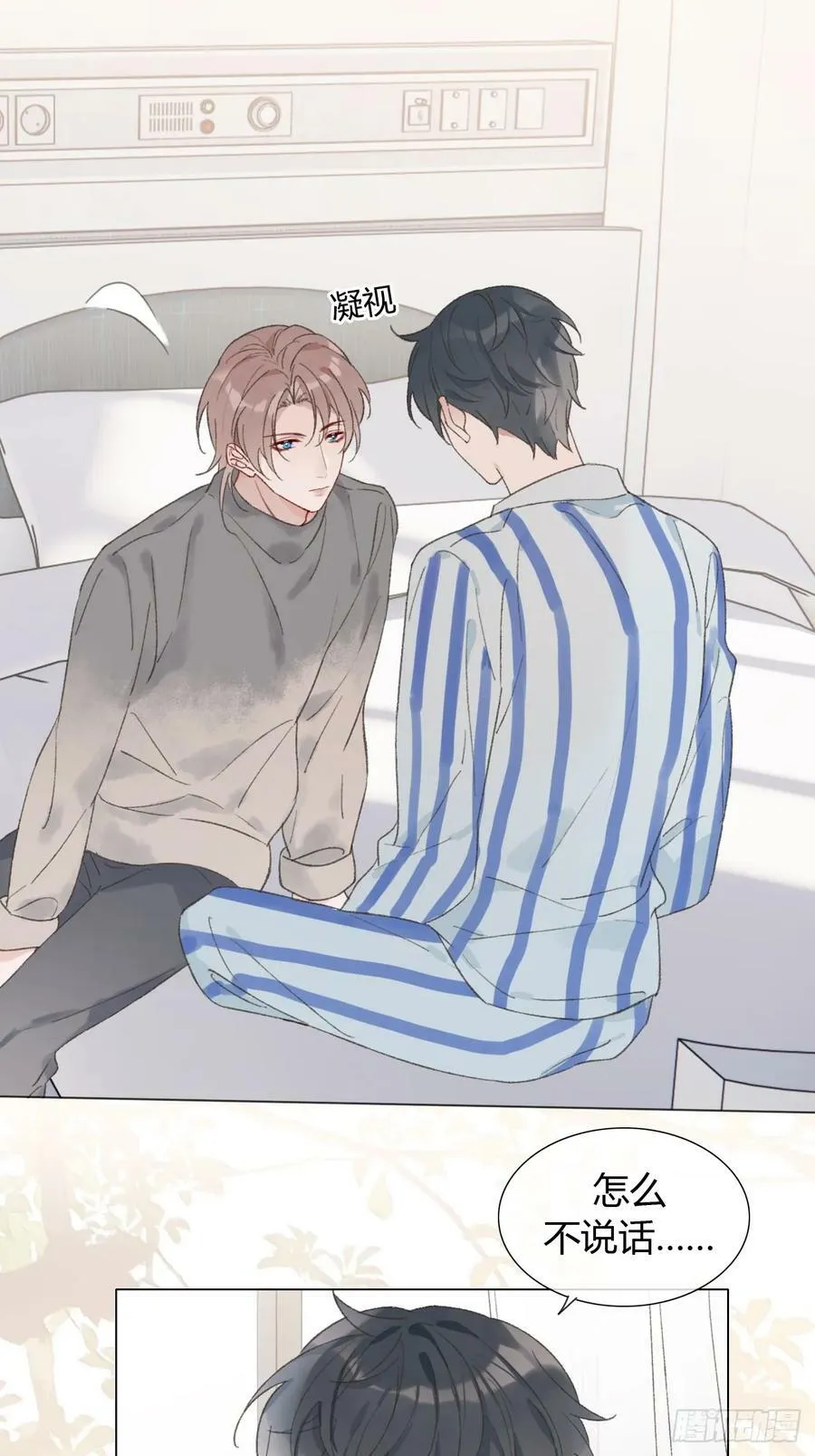 51 跟我约会吧？ 第24页