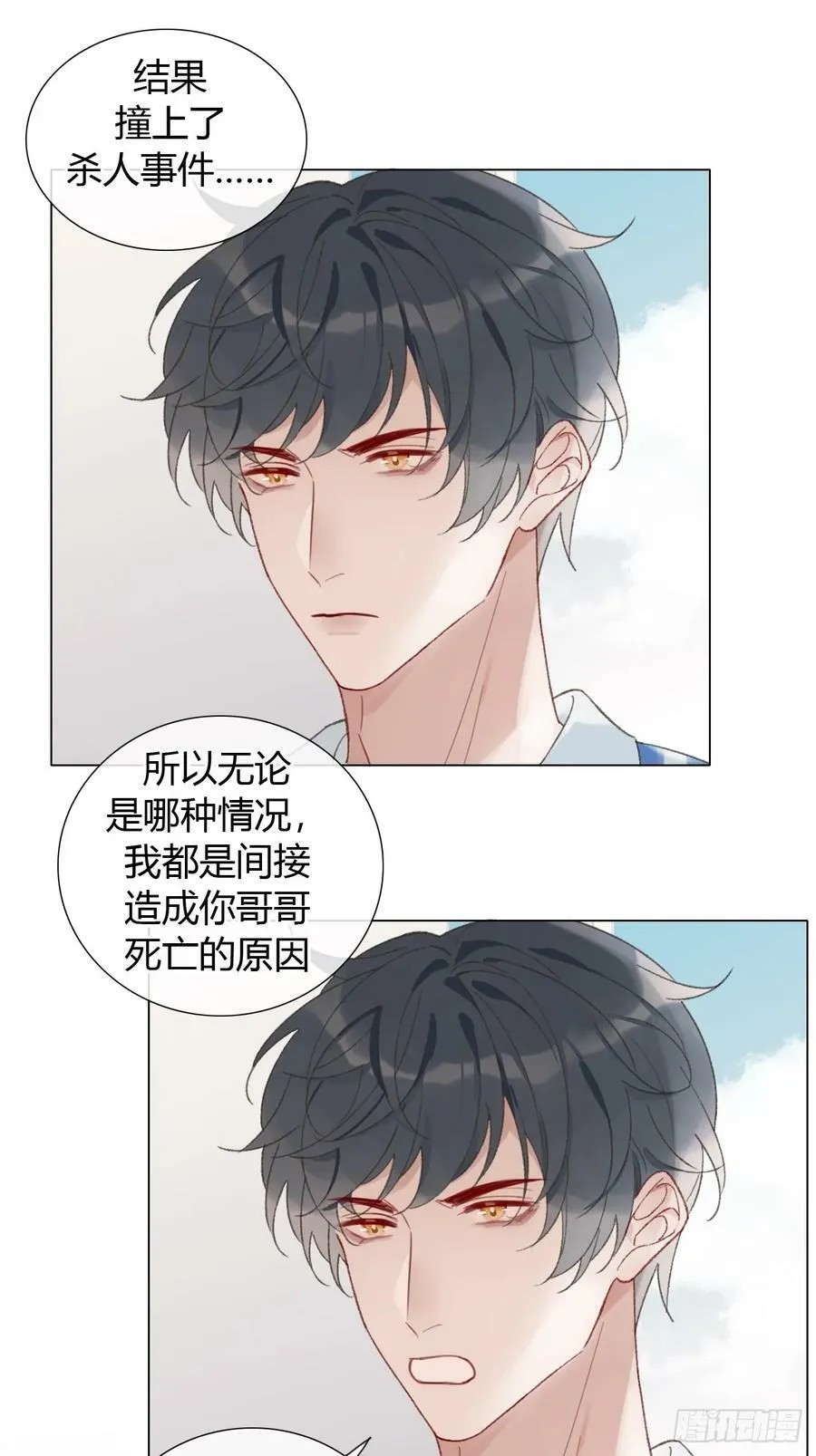 51 跟我约会吧？ 第32页