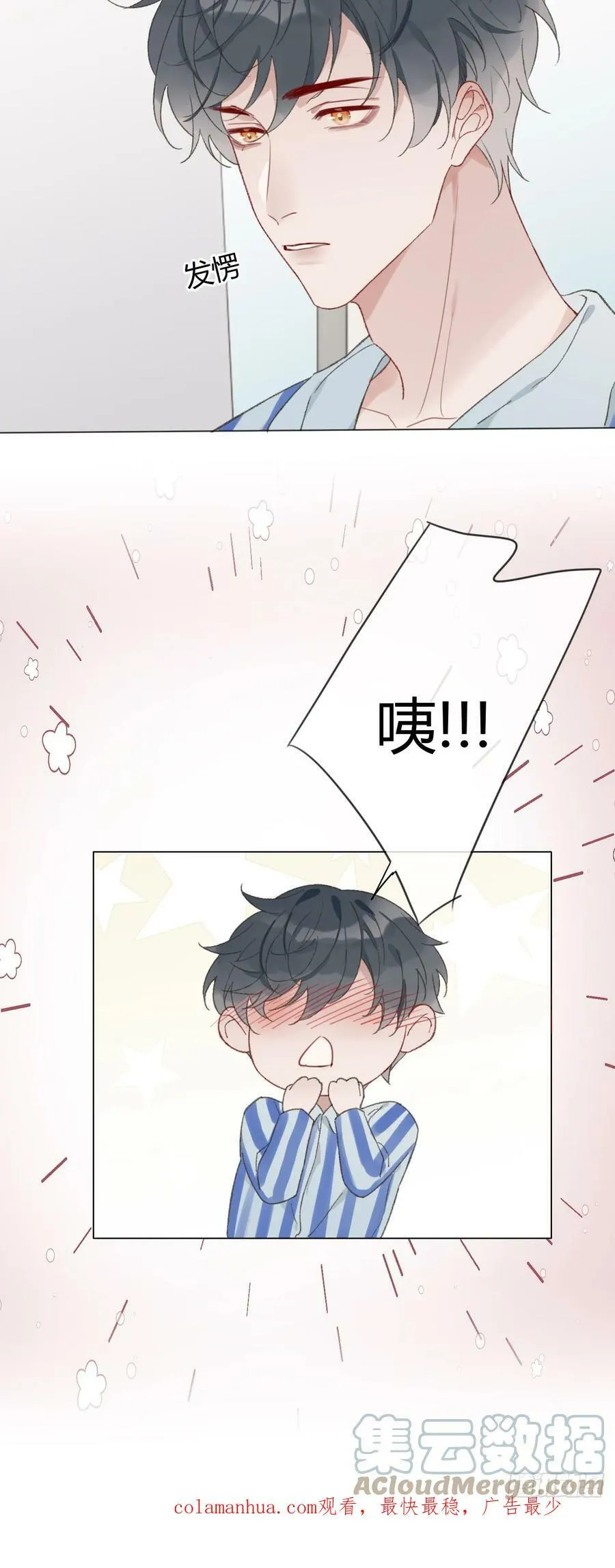 51 跟我约会吧？ 第39页