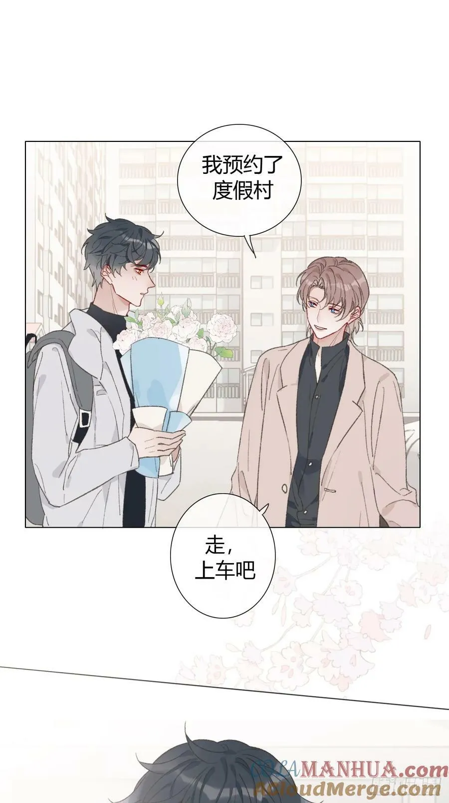 52 度假啦~ 第17页