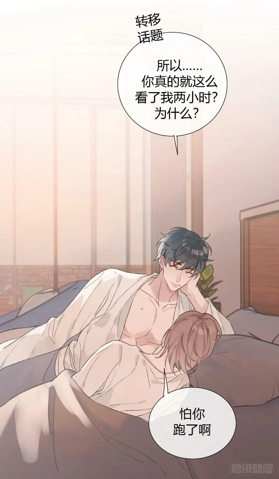 53 温泉贴贴~ 第30页