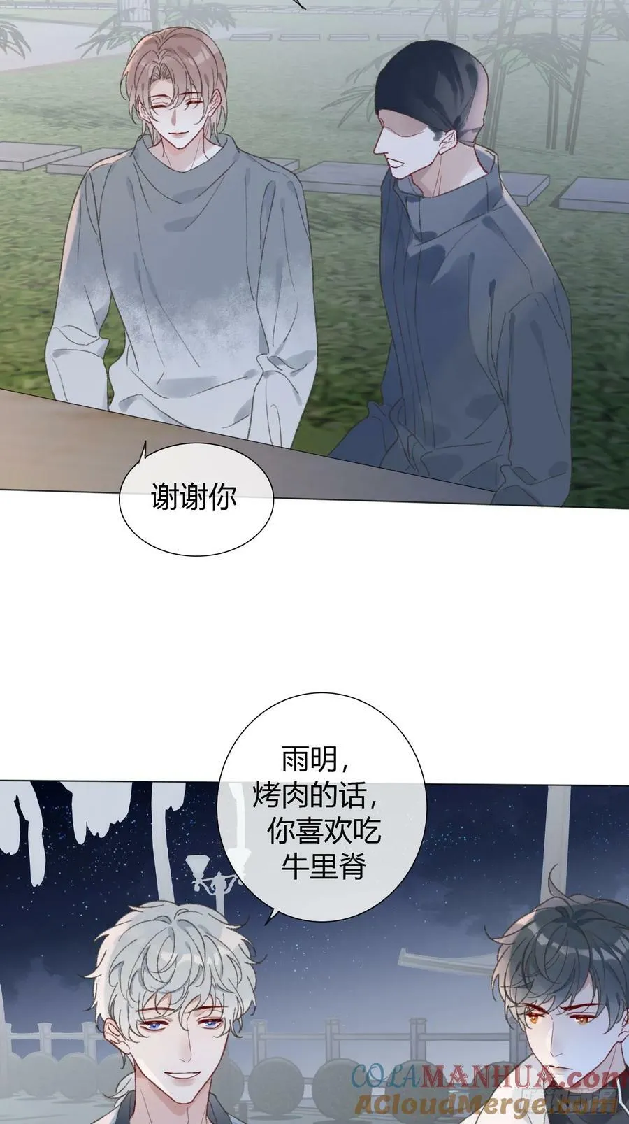 54 血气方刚的年轻人啊 第21页