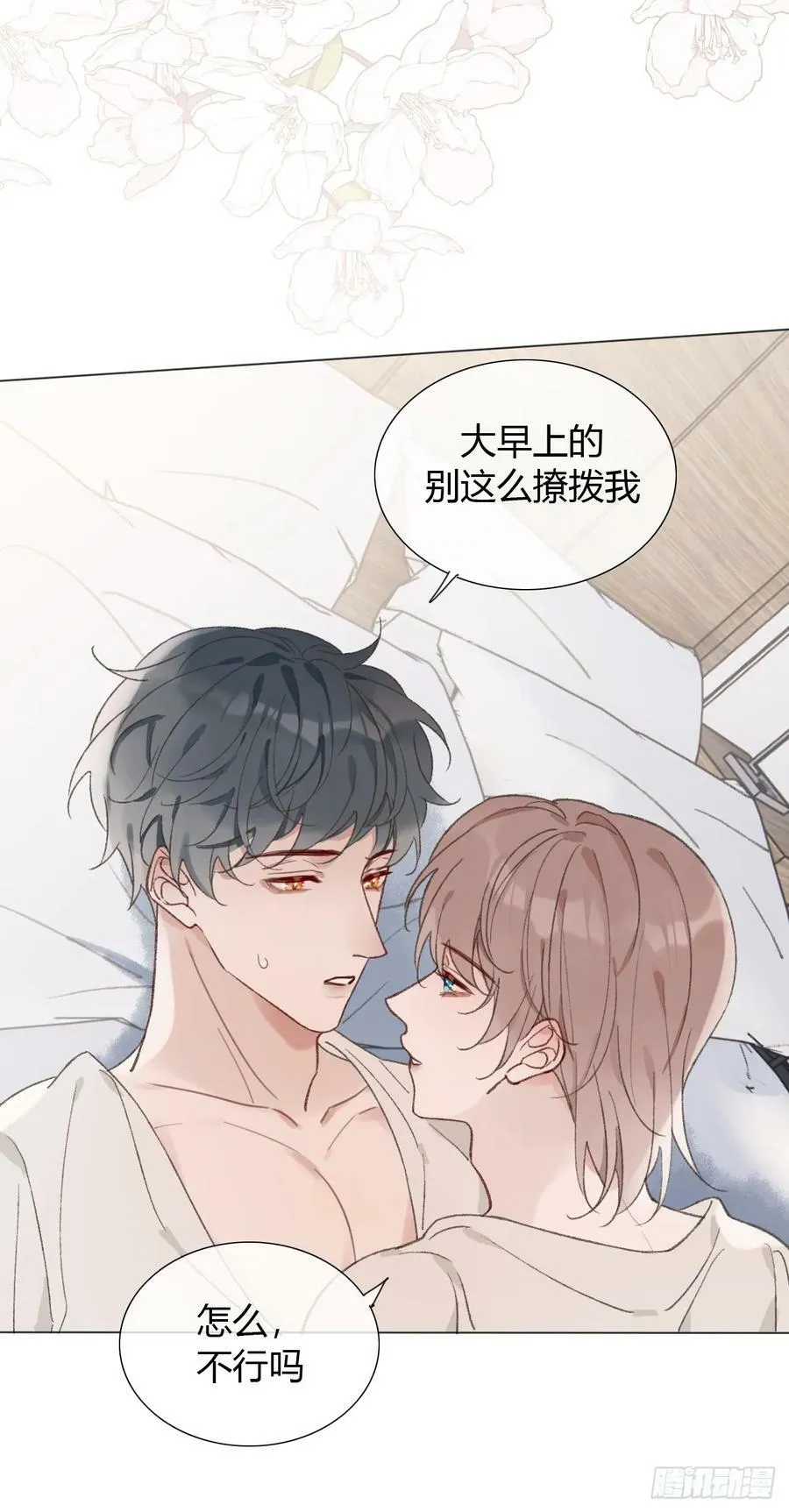 55 就吃嫩草 第38页