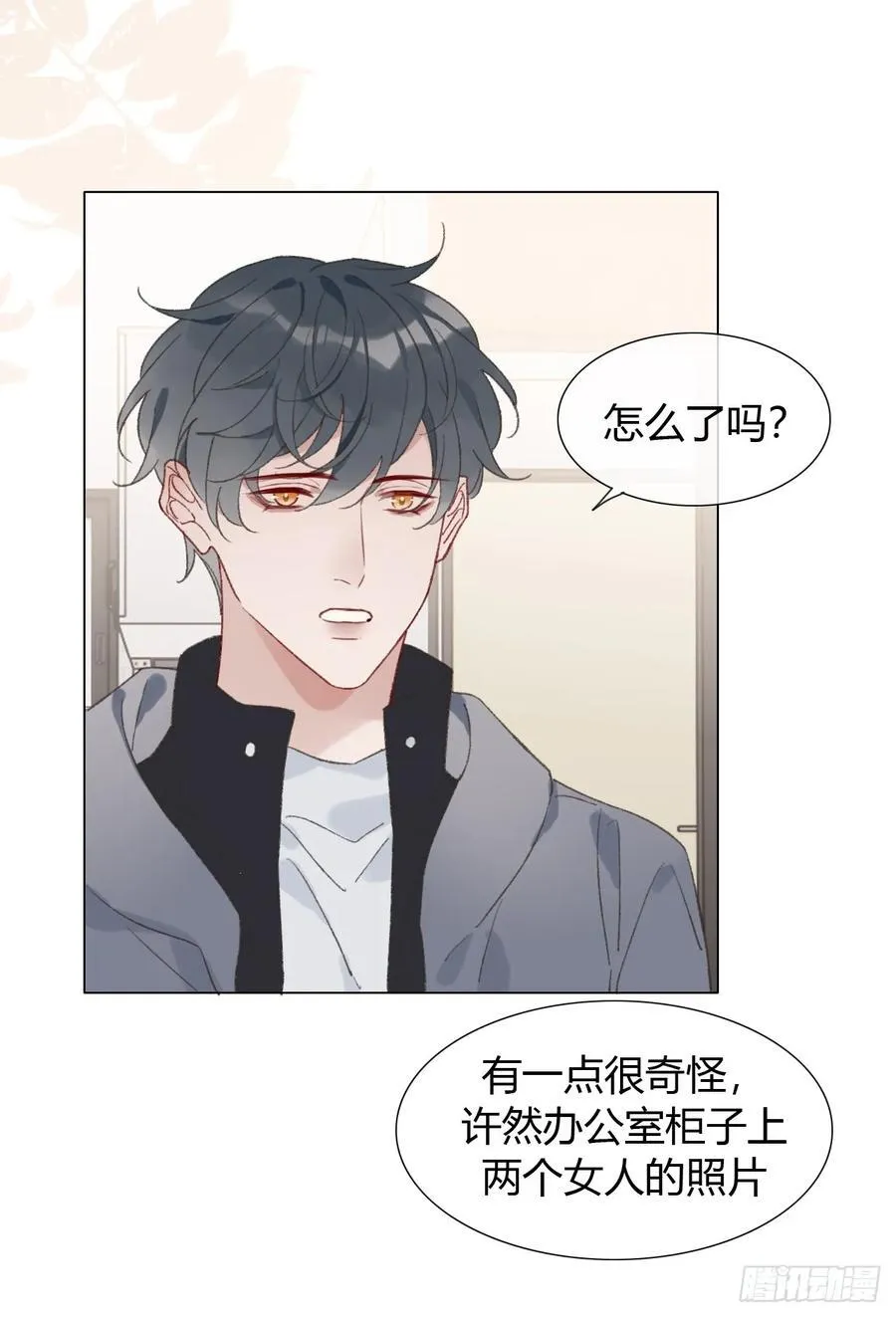 番外1 这是一见钟情 第8页