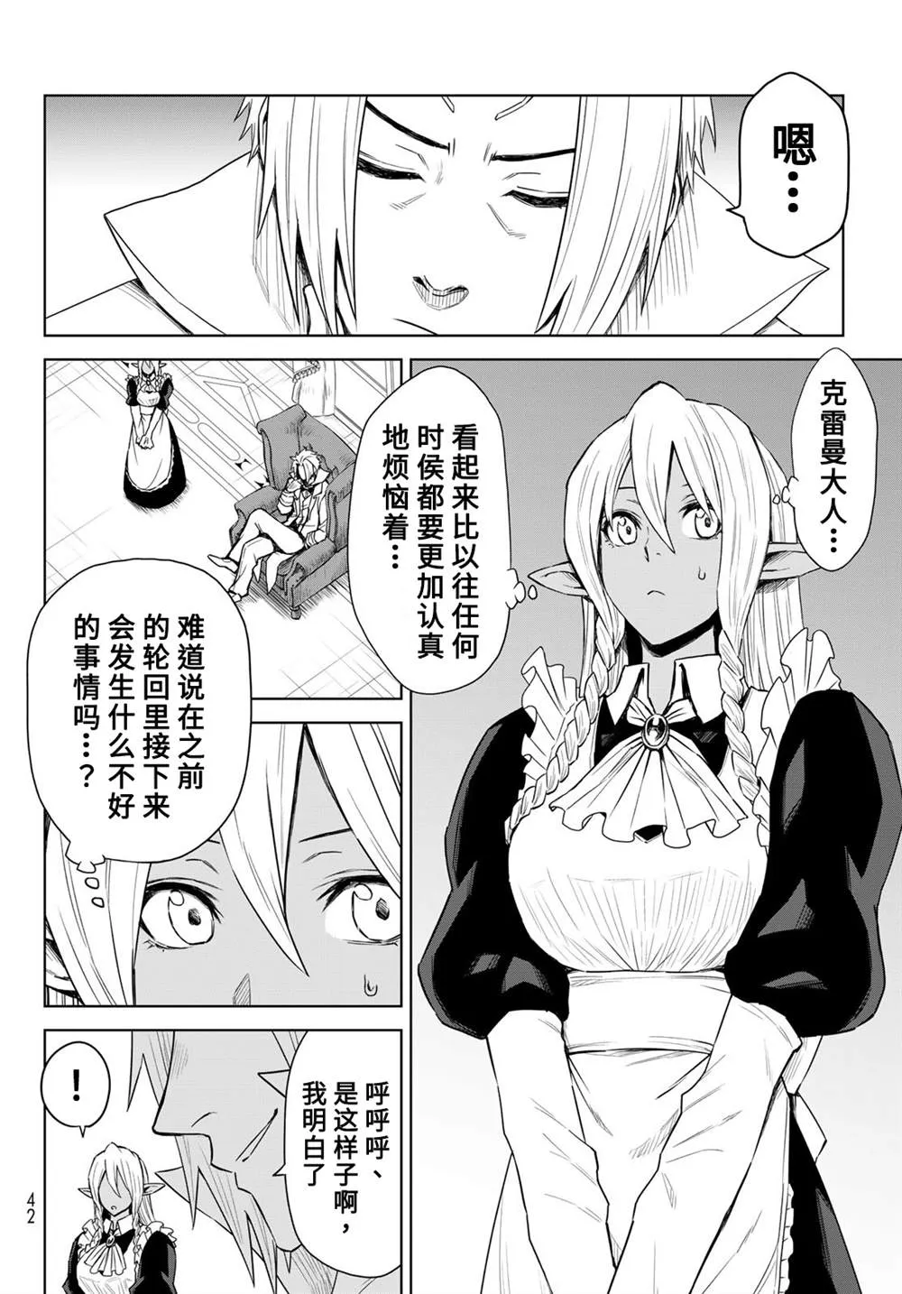 第07话 第2页