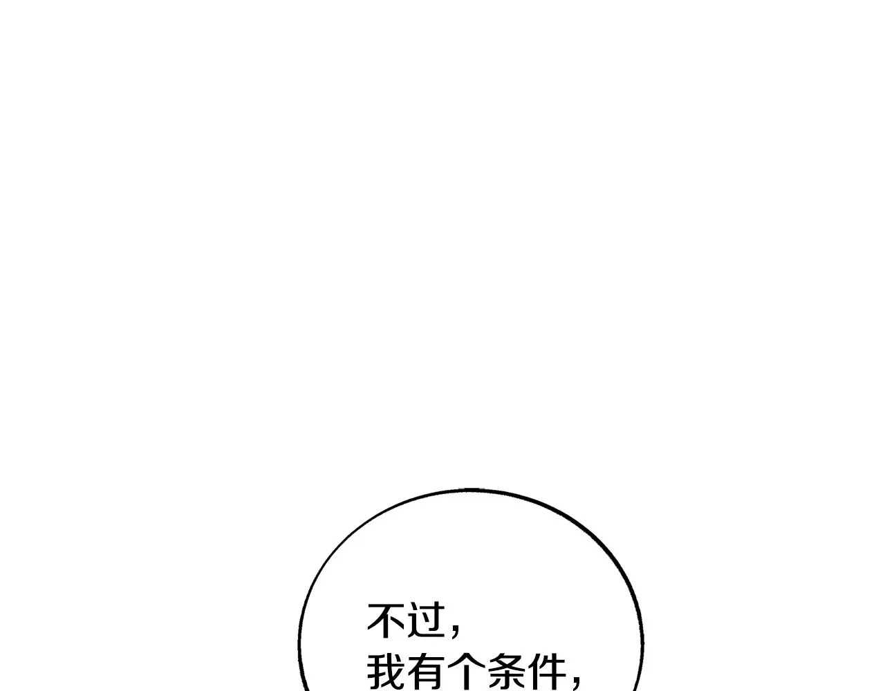 第65话 平静的幸福 第1页