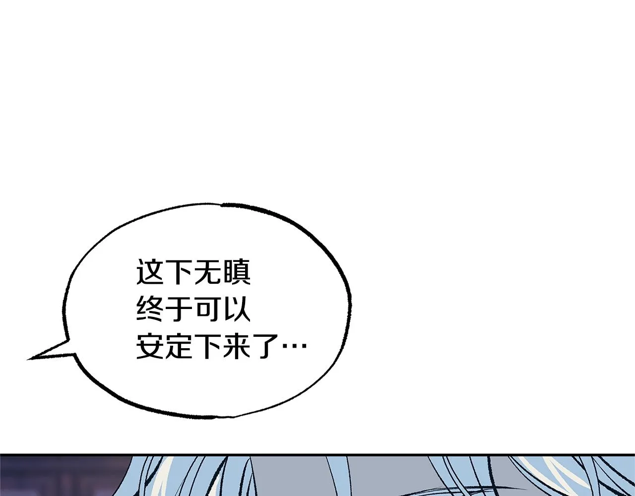 第65话 平静的幸福 第21页