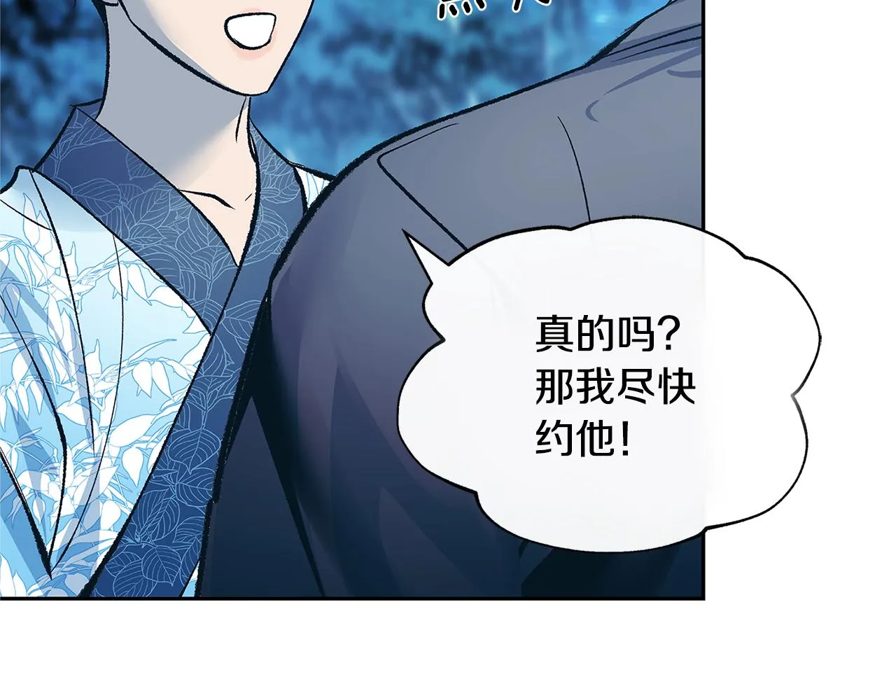 第65话 平静的幸福 第143页