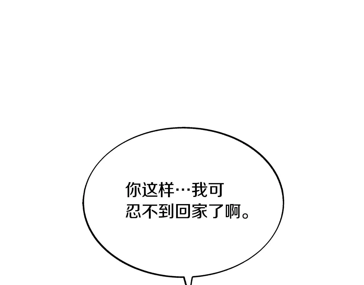 第66话 我也可以爱人 第5页
