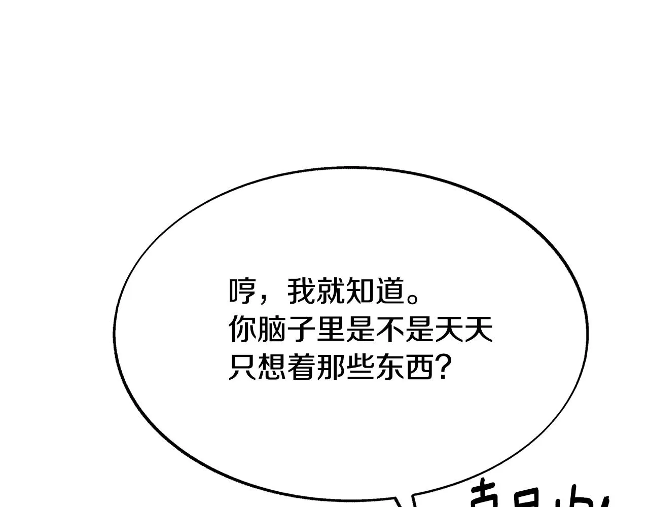 第66话 我也可以爱人 第11页