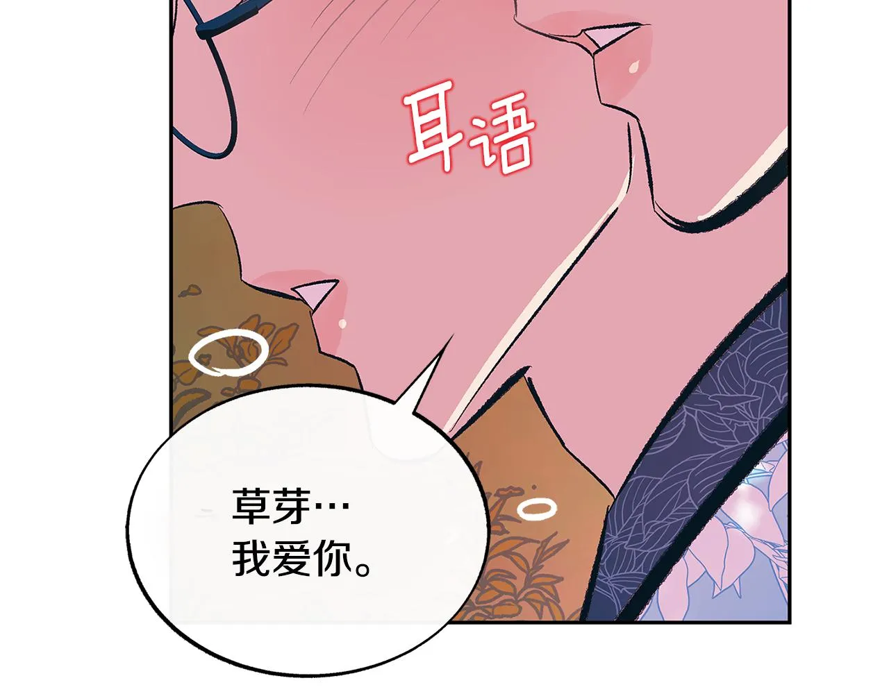 第66话 我也可以爱人 第31页