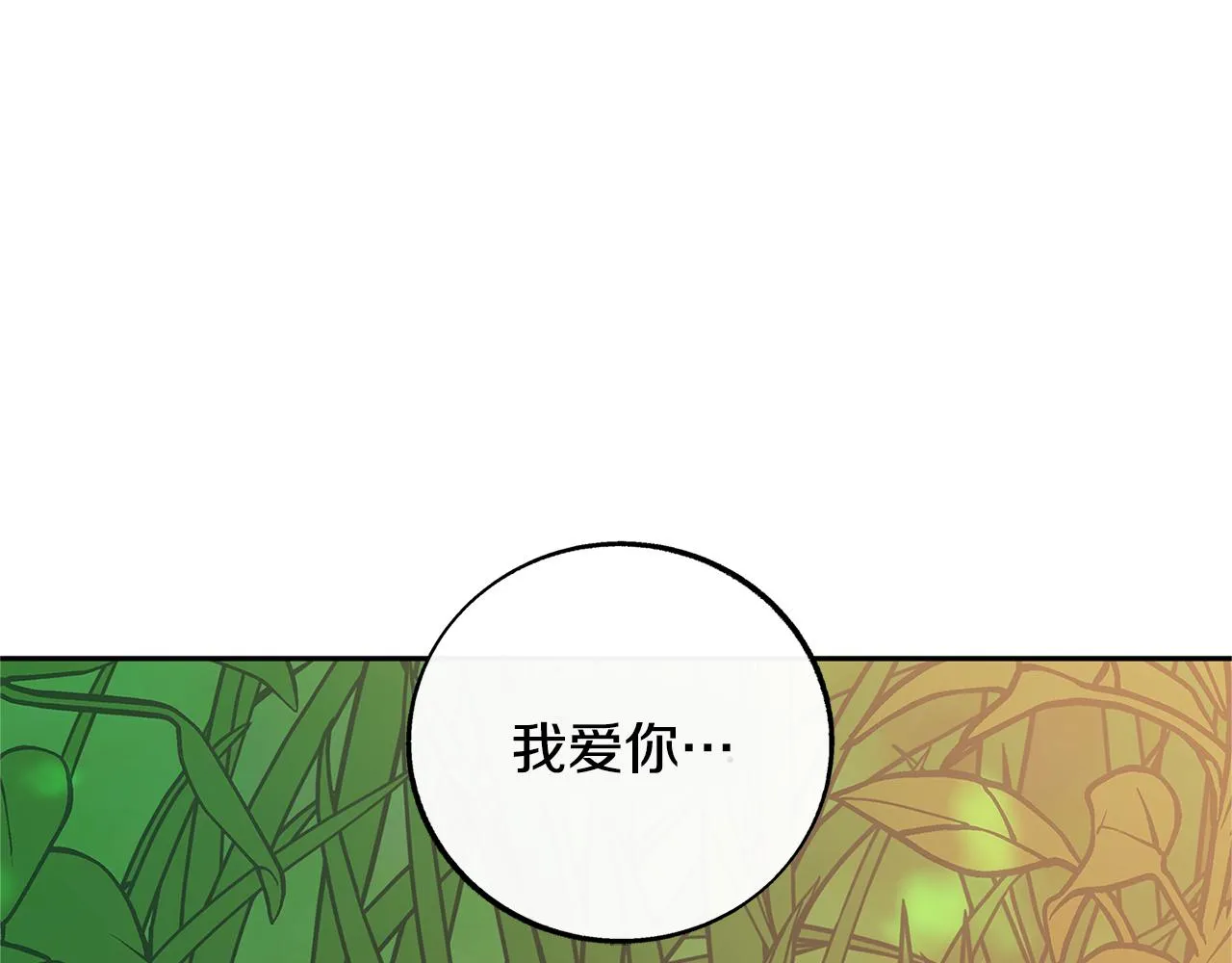 第66话 我也可以爱人 第32页