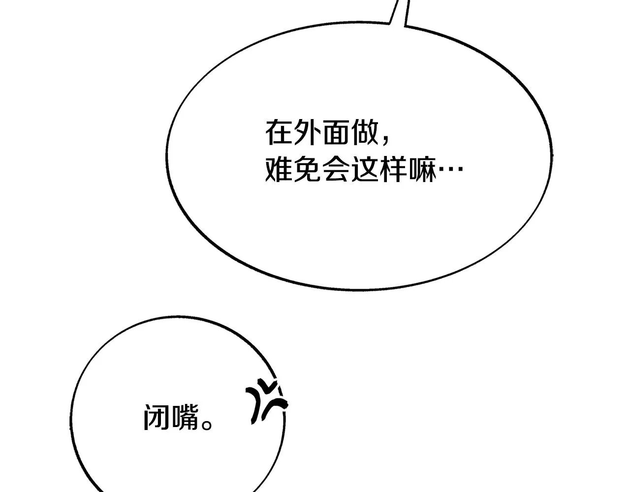 第66话 我也可以爱人 第38页