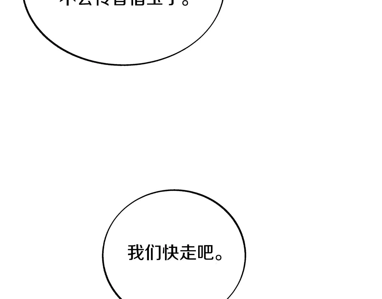 第66话 我也可以爱人 第44页