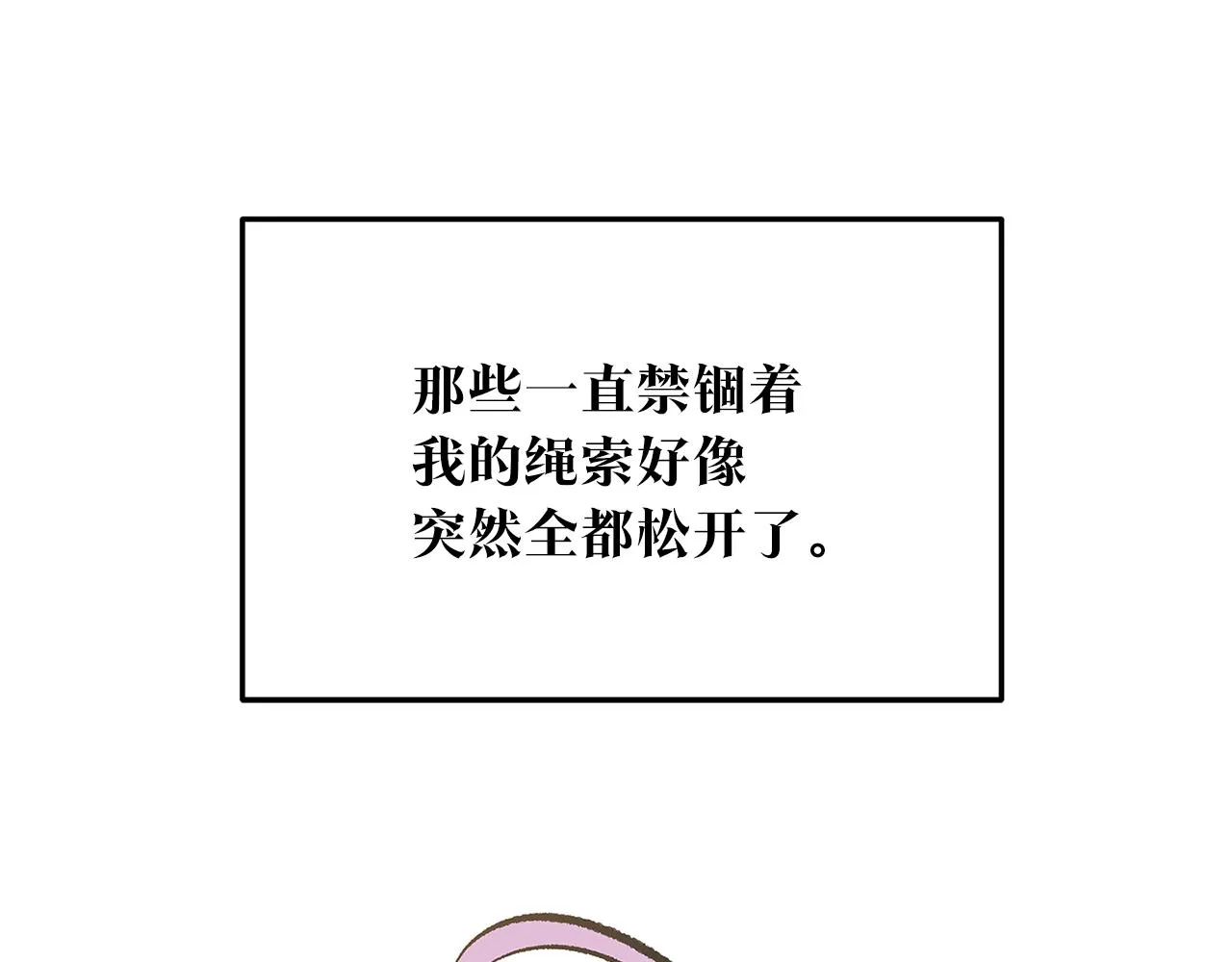 第66话 我也可以爱人 第60页