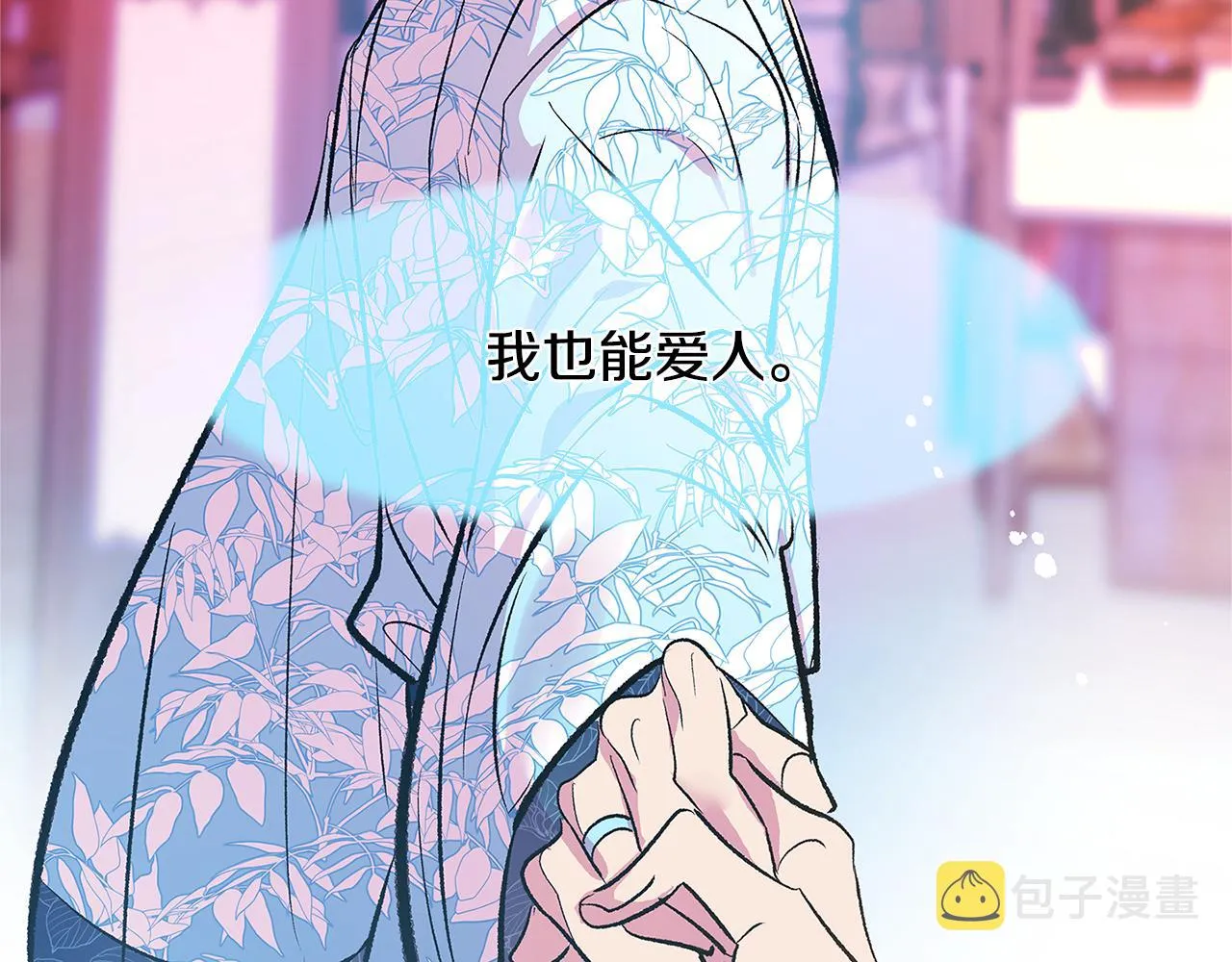 第66话 我也可以爱人 第68页