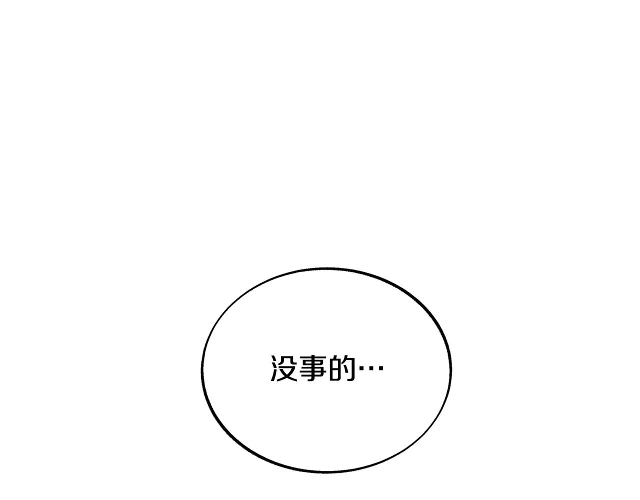 第66话 我也可以爱人 第120页