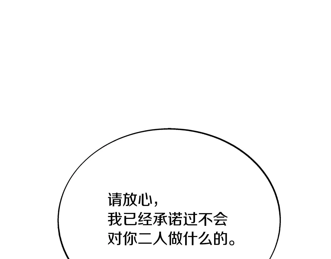 第67话 一代明君 第73页