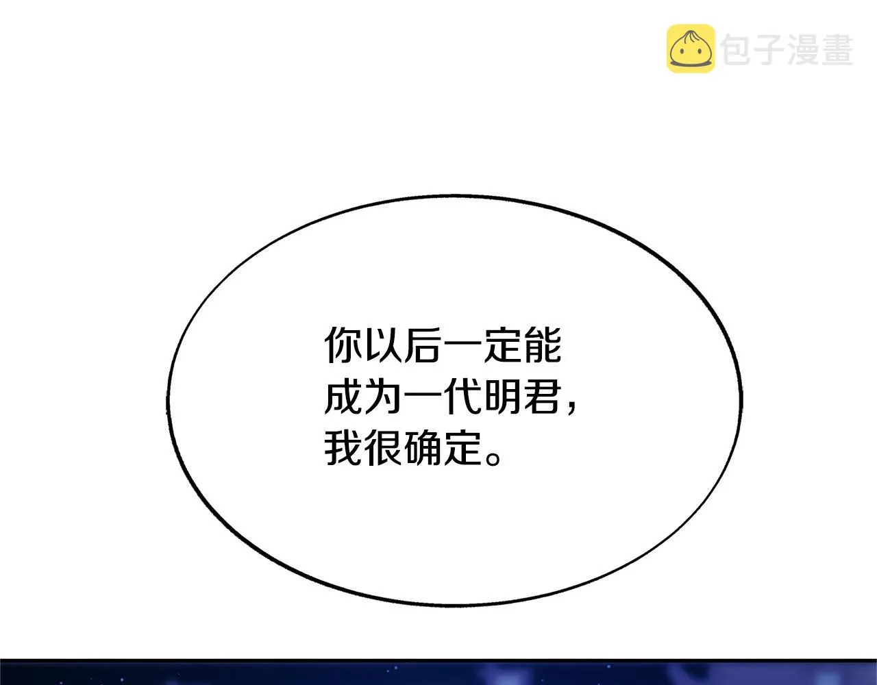 第67话 一代明君 第156页