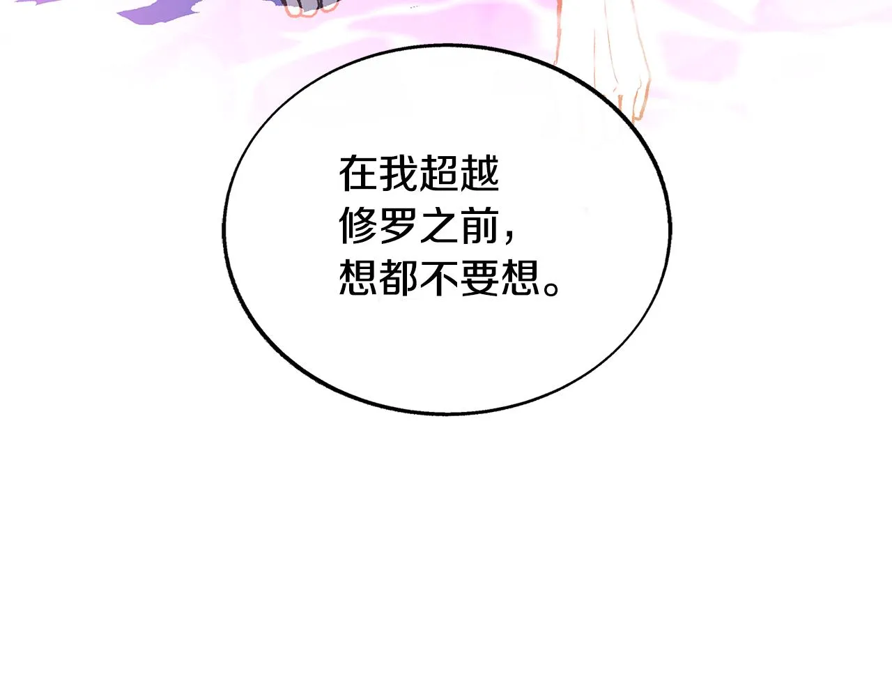 第68话 不安再次袭来 第75页