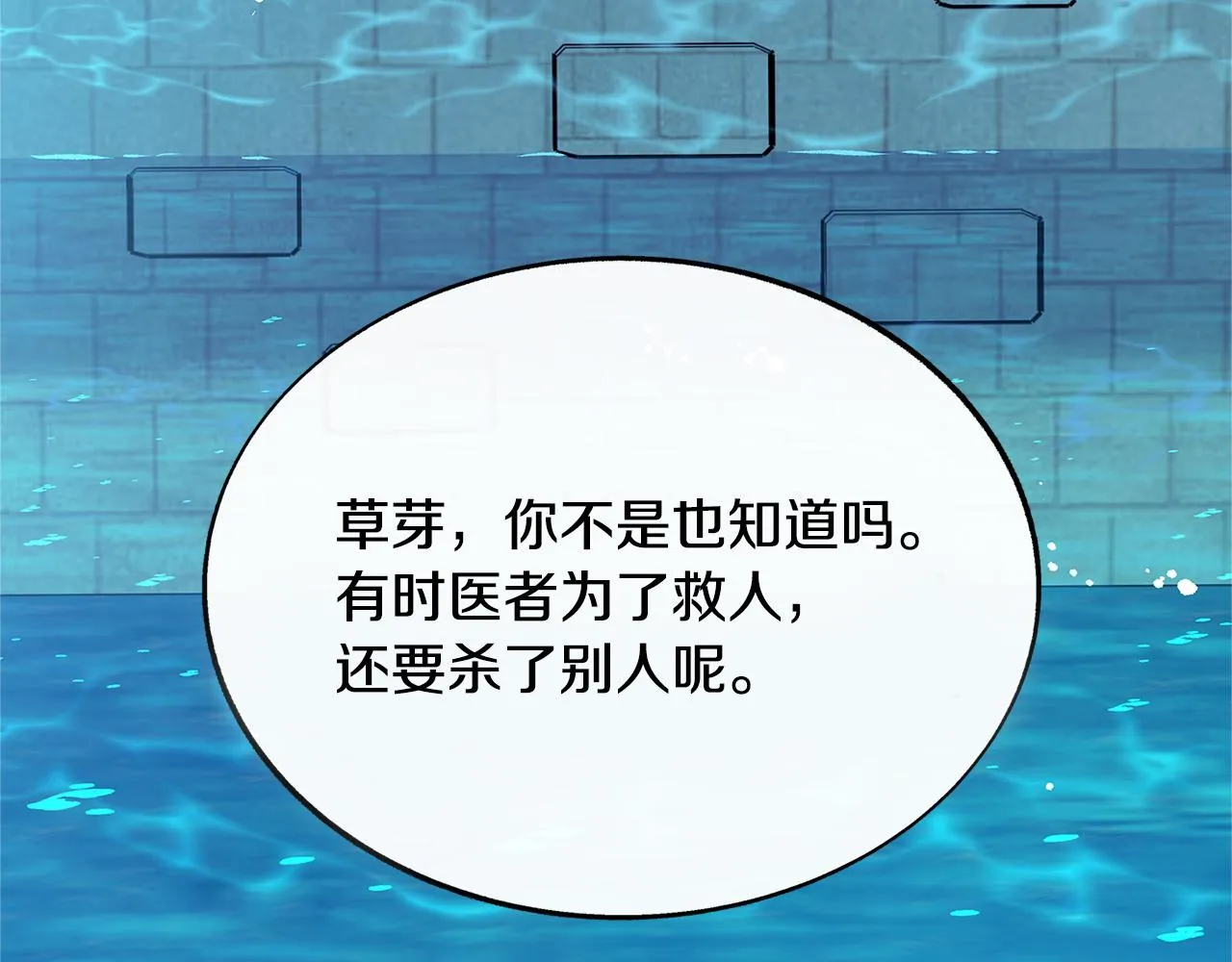 第68话 不安再次袭来 第132页
