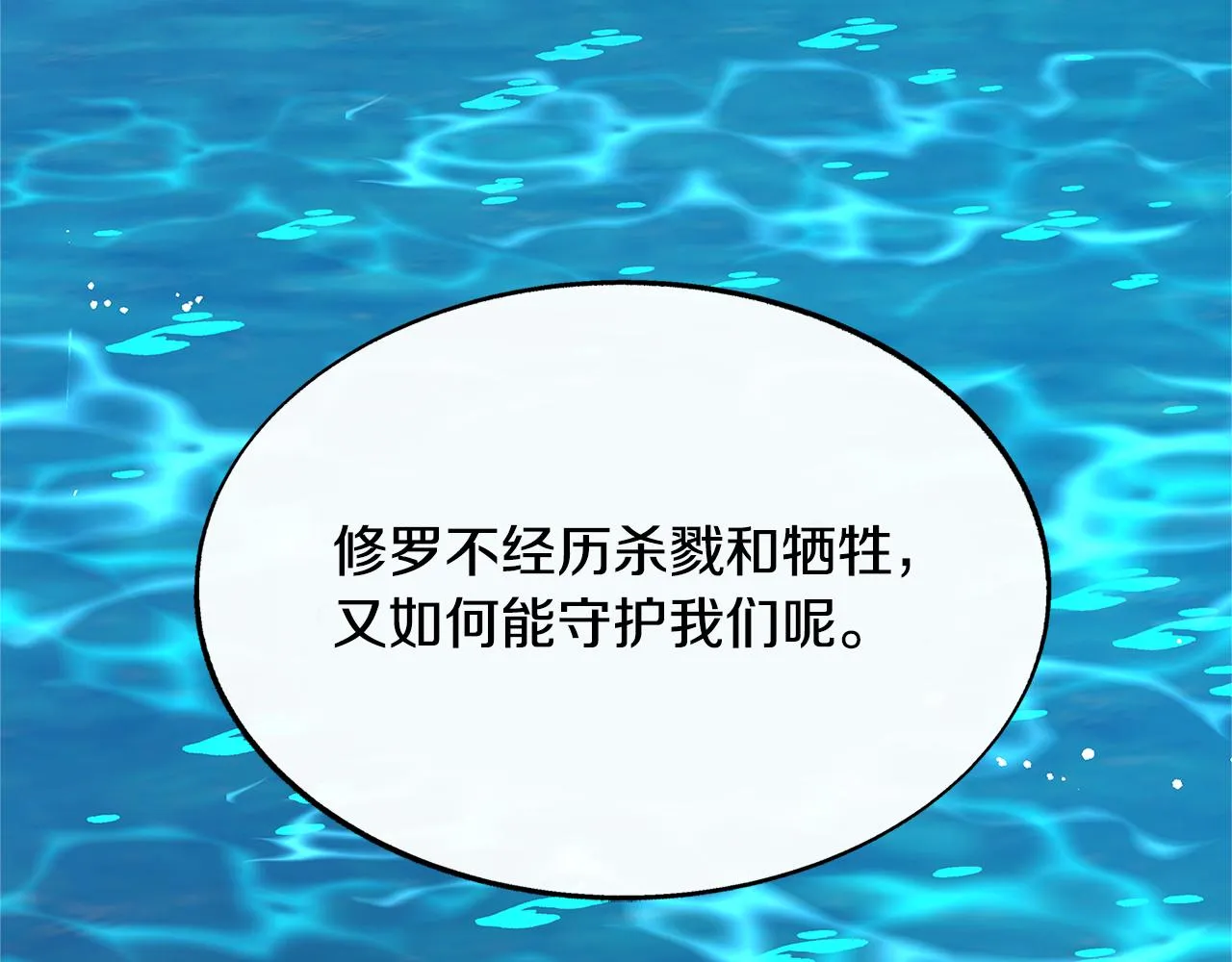 第68话 不安再次袭来 第133页
