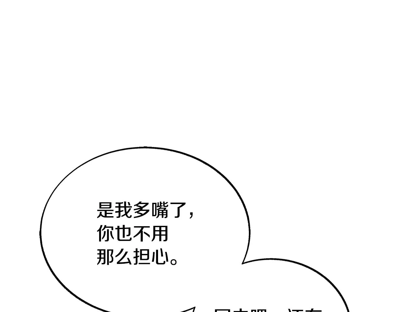 第68话 不安再次袭来 第142页