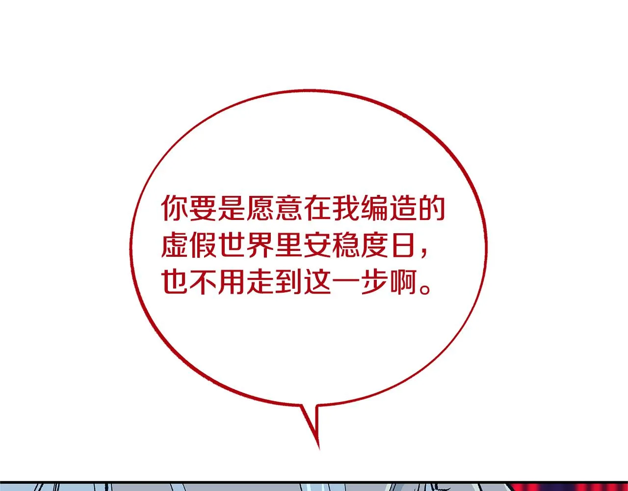 第87话 永远在一起 第77页