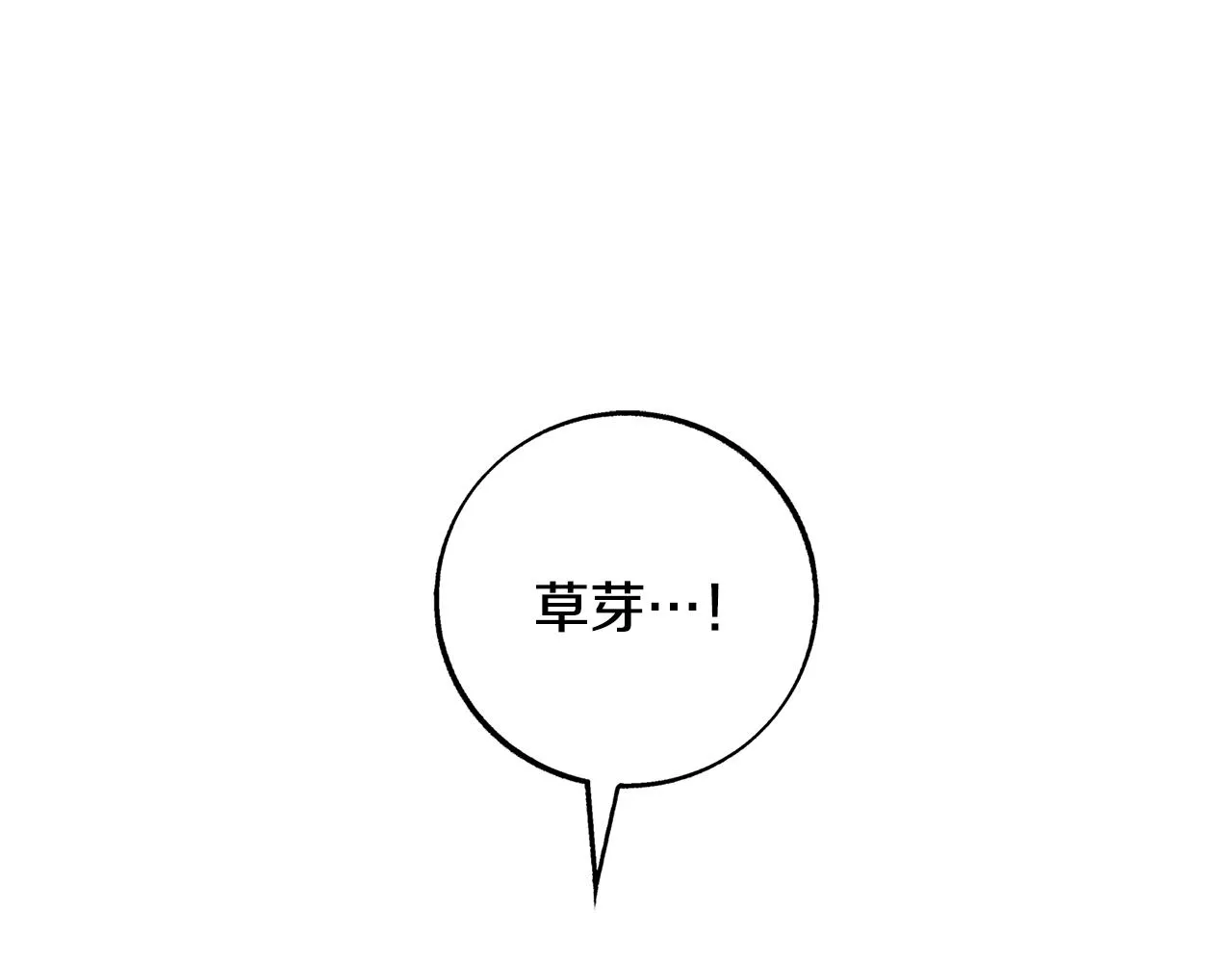 第85话 不要离开我 第11页