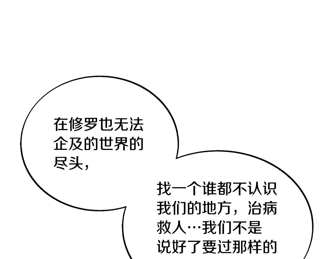 第85话 不要离开我 第29页