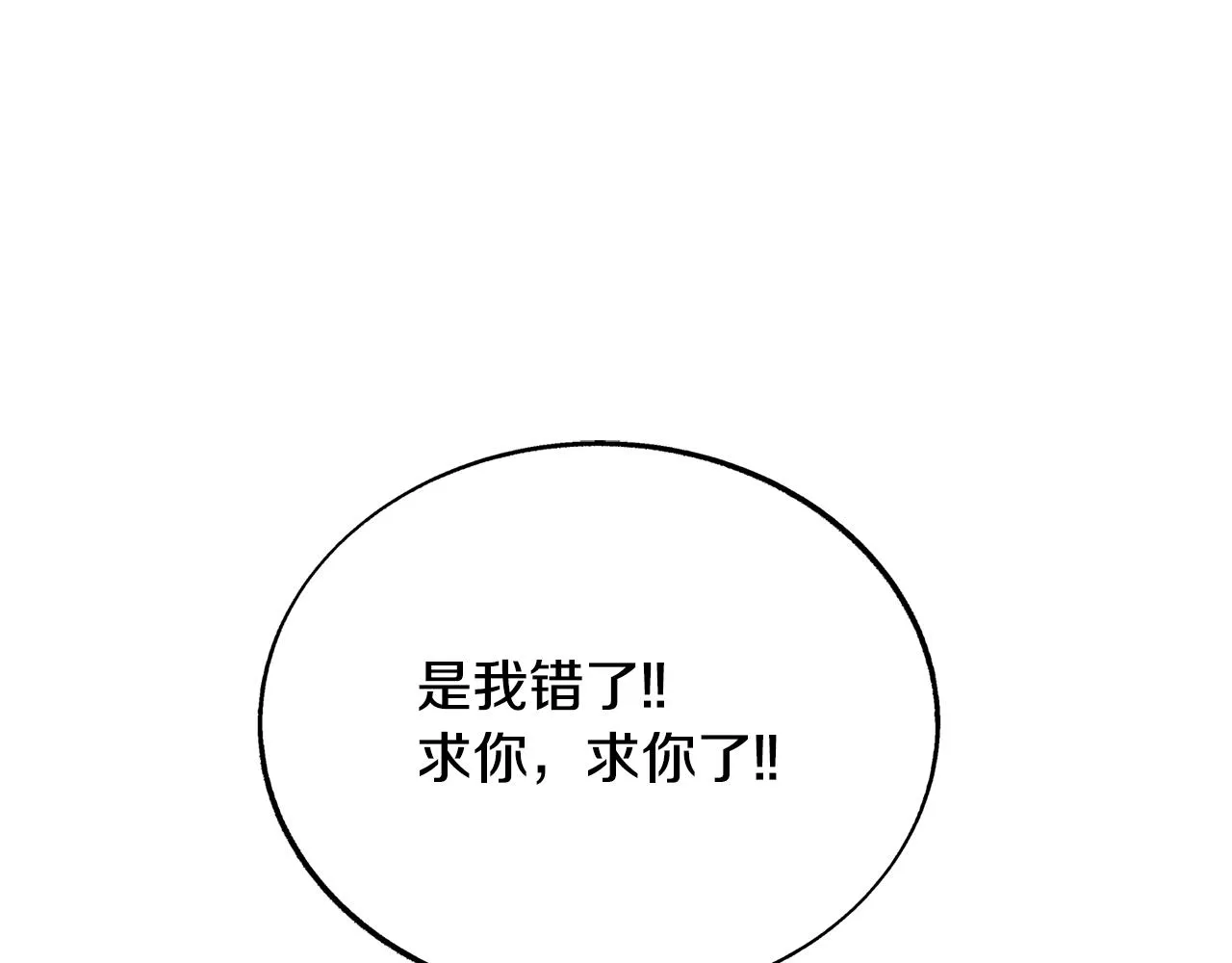 第85话 不要离开我 第60页