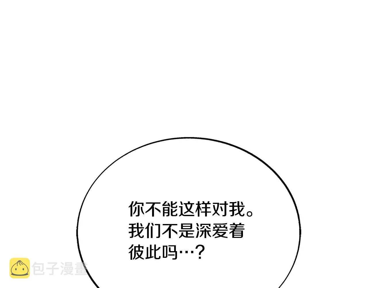 第85话 不要离开我 第63页
