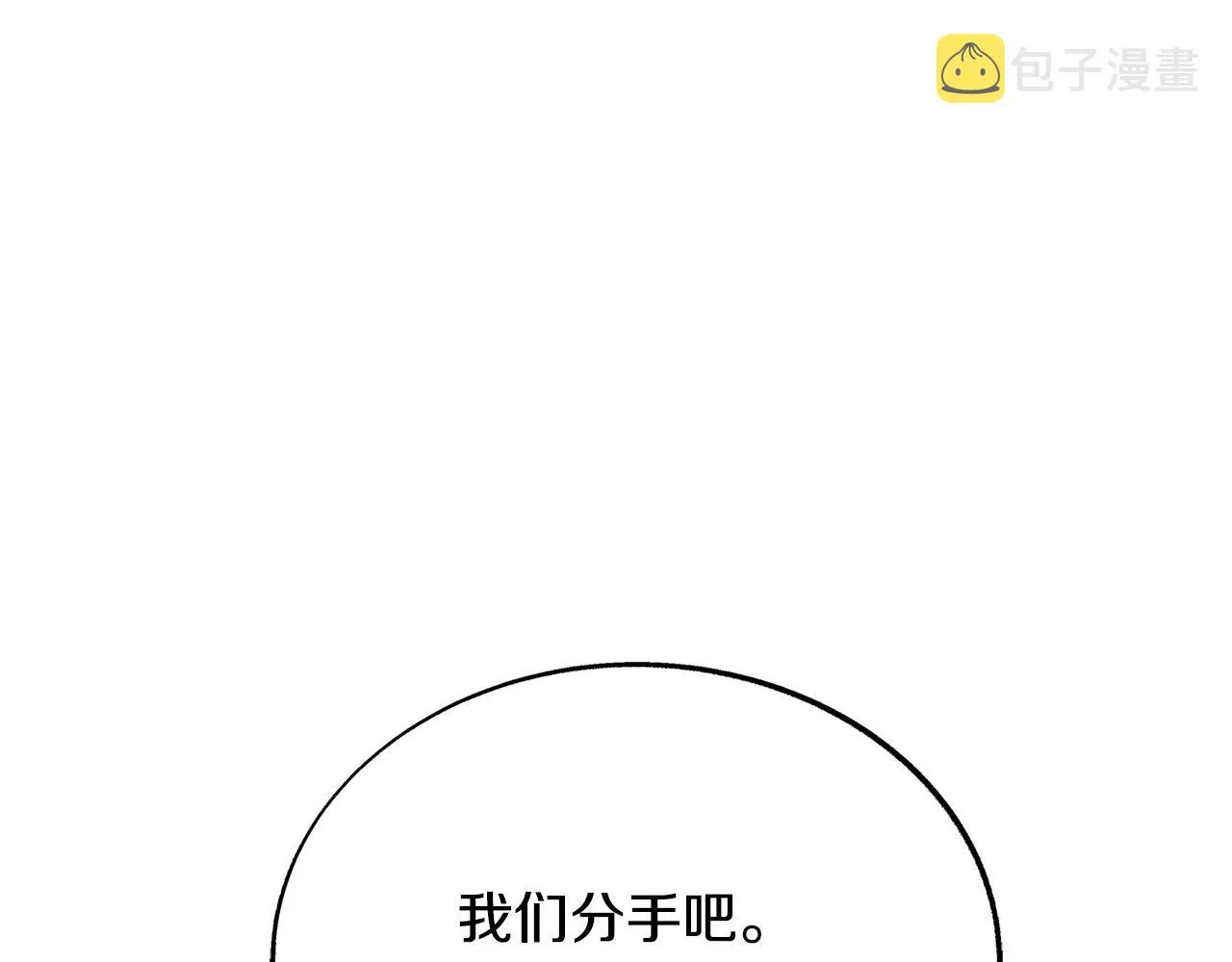 第85话 不要离开我 第84页