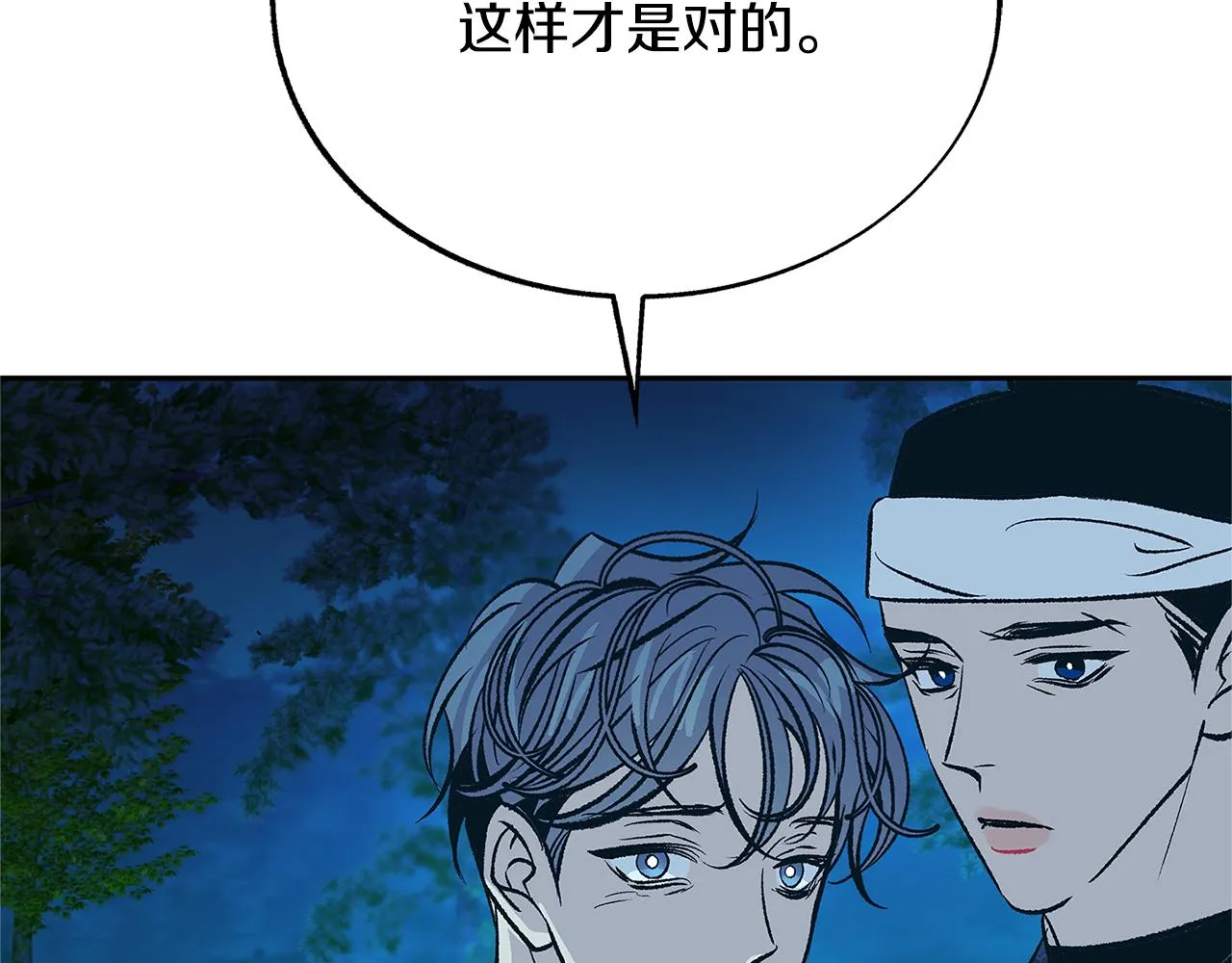 第85话 不要离开我 第85页