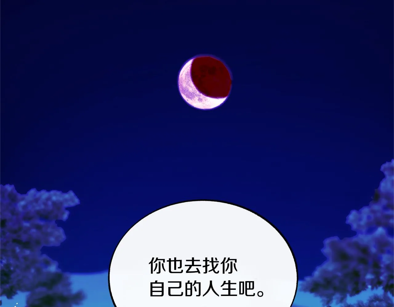第85话 不要离开我 第88页