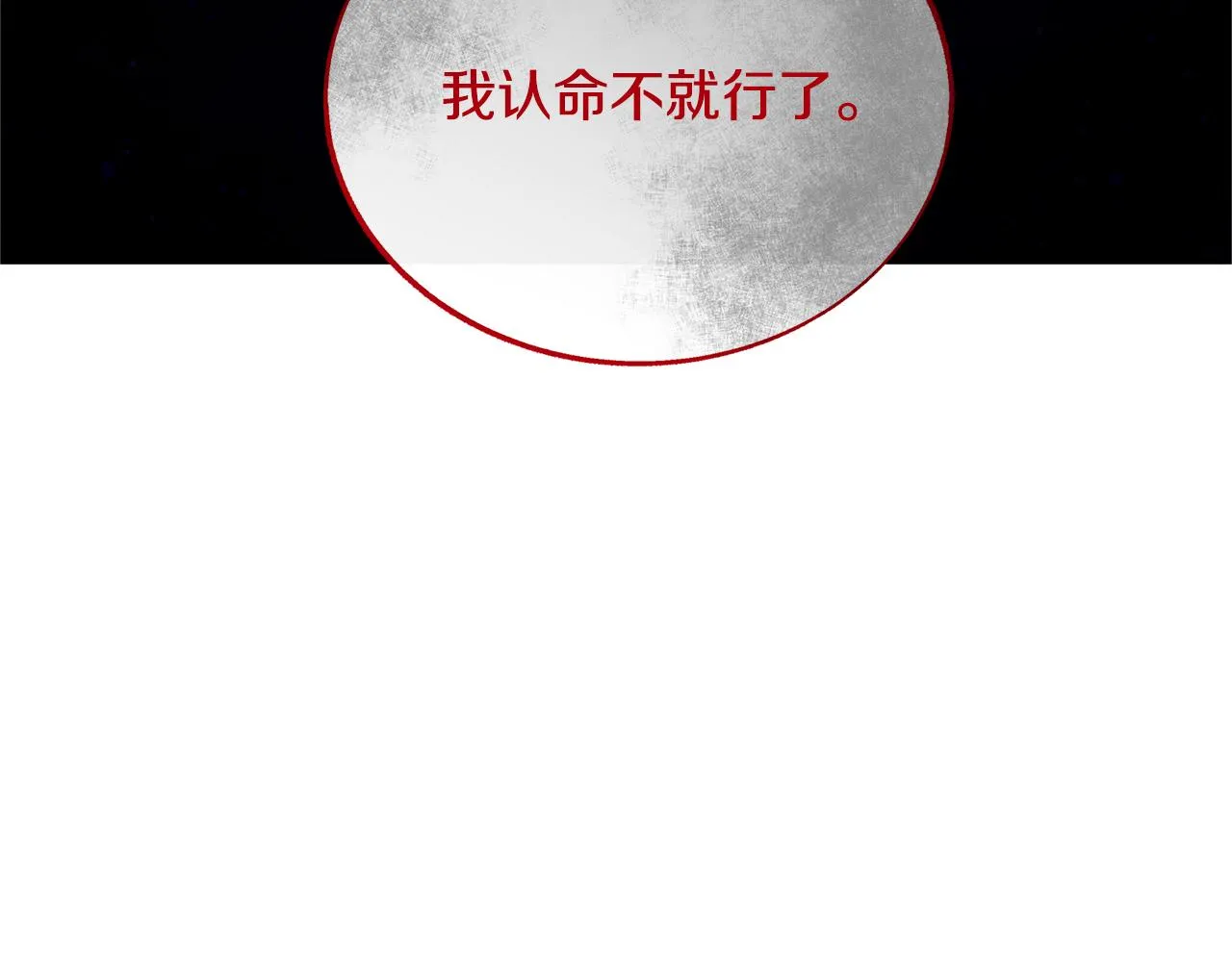 第85话 不要离开我 第150页