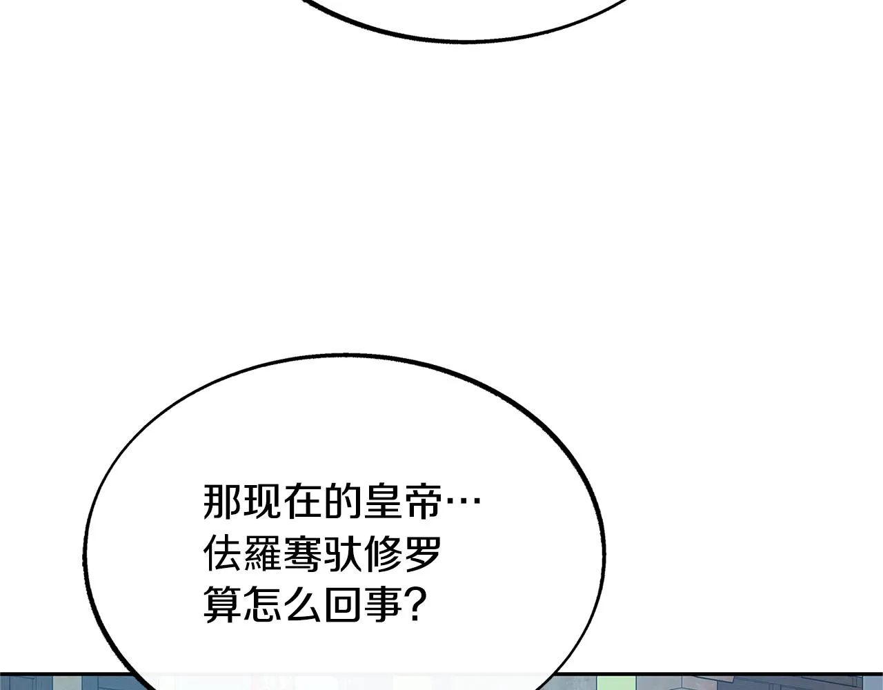 第86话 修罗的对决 第21页
