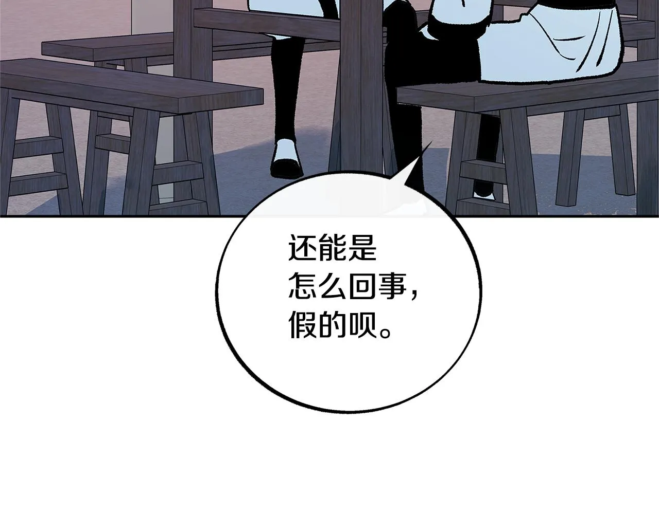 第86话 修罗的对决 第23页
