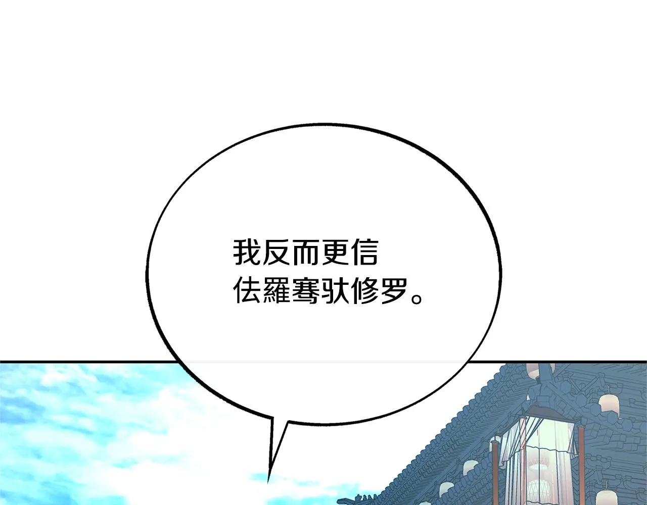 第86话 修罗的对决 第24页