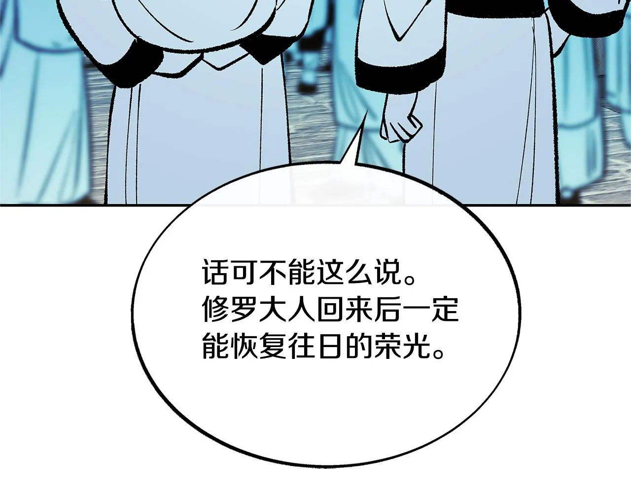 第86话 修罗的对决 第26页