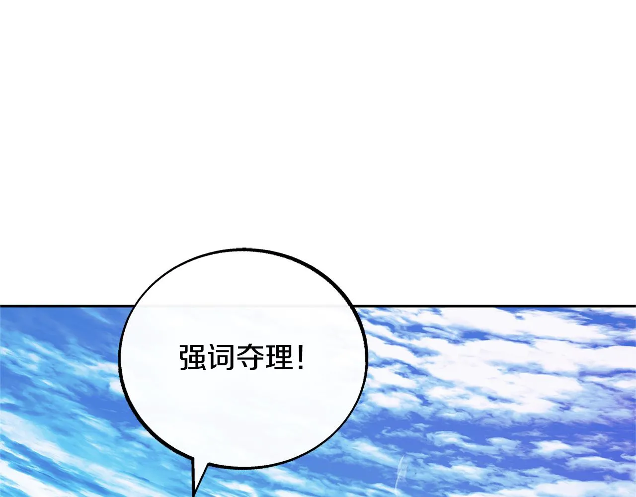 第86话 修罗的对决 第28页
