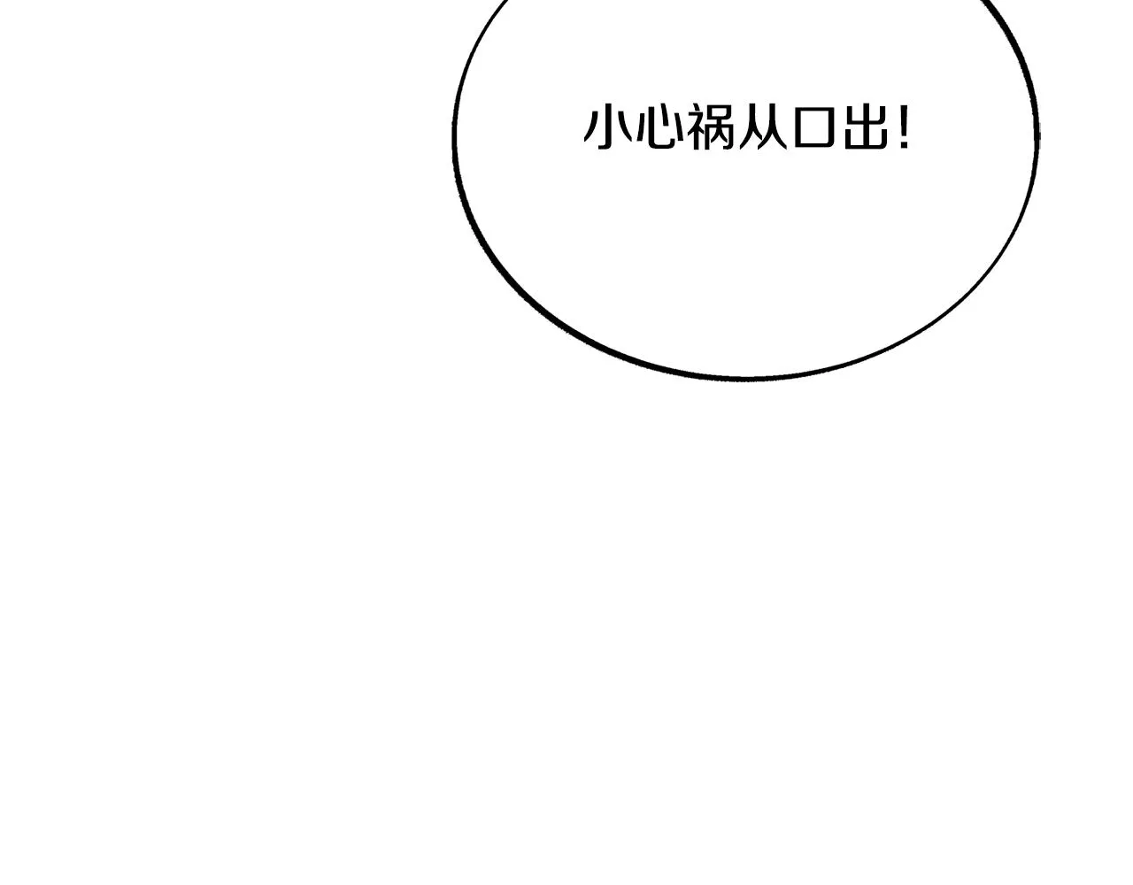 第86话 修罗的对决 第30页