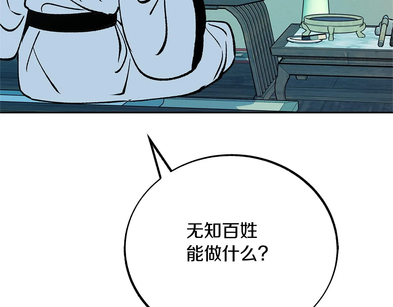 第86话 修罗的对决 第40页