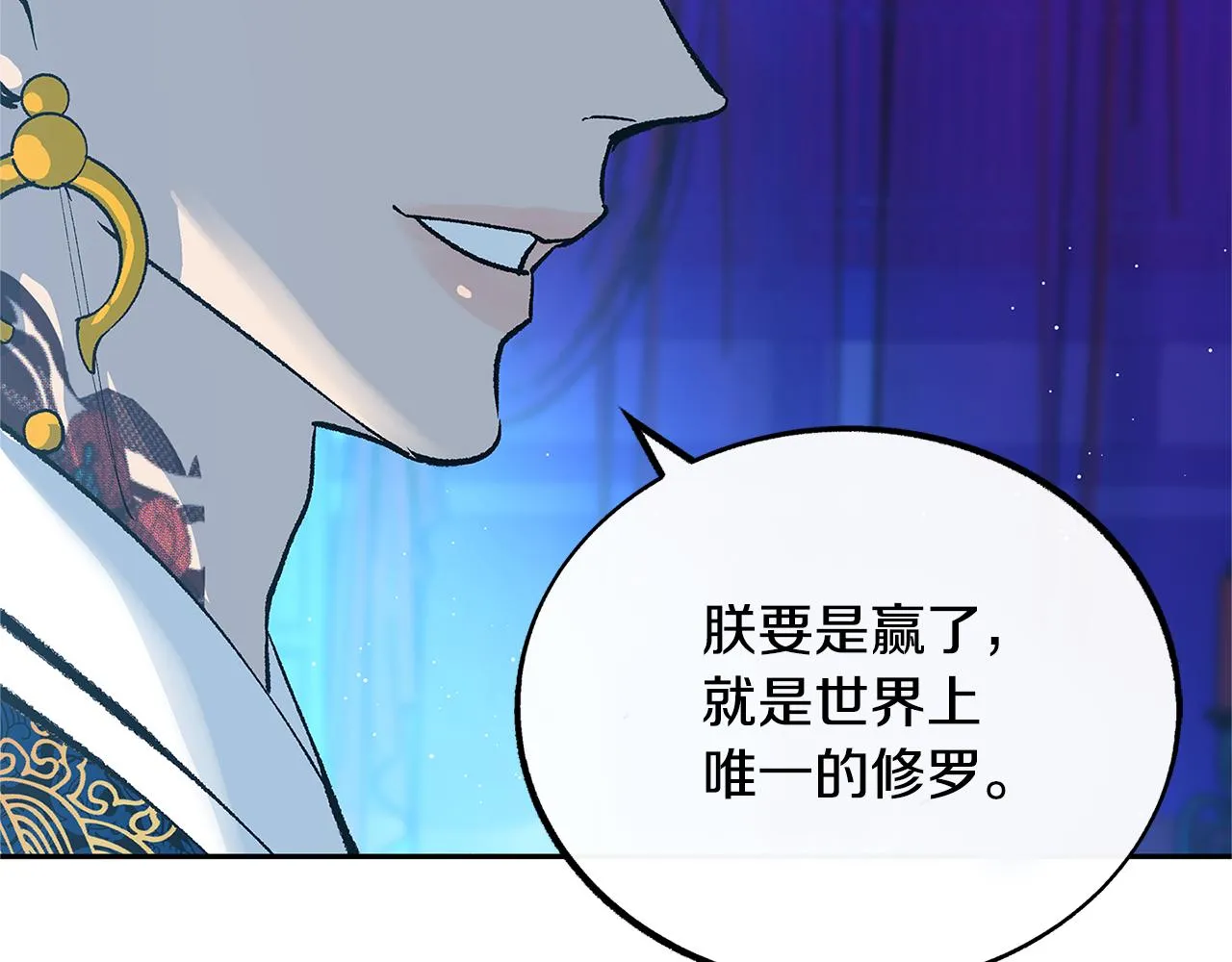 第86话 修罗的对决 第88页