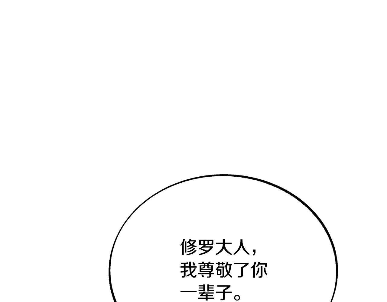 第86话 修罗的对决 第119页